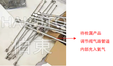 氦質(zhì)譜檢漏儀調(diào)節(jié)閥氣路管道檢漏