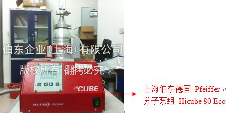 上海伯東 Pfeiffer 分子泵組
