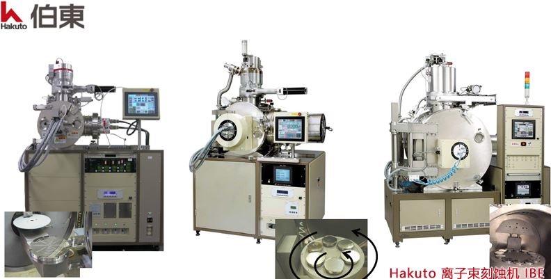 IBE 離子束刻蝕機(jī)