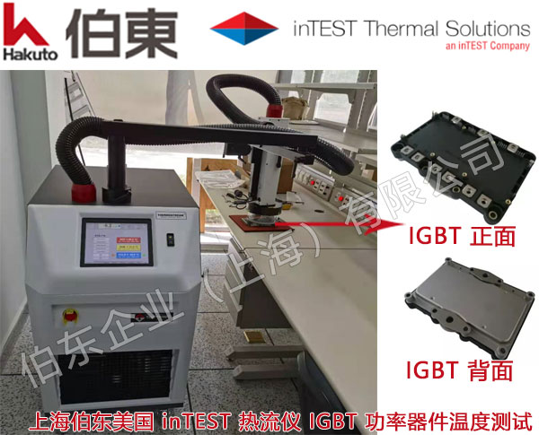 新能源汽車 IGBT 功率器件高低溫沖擊測試