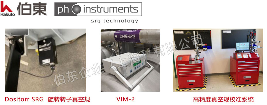 SRG 磁懸浮轉(zhuǎn)子真空計