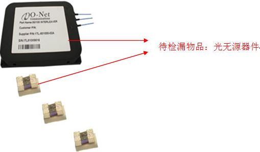 氦質(zhì)譜檢漏儀光無源器件檢漏