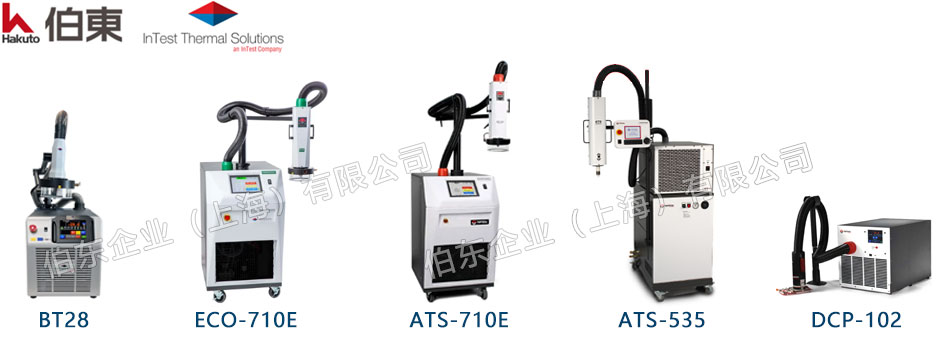 InTest 高低溫沖擊熱流儀