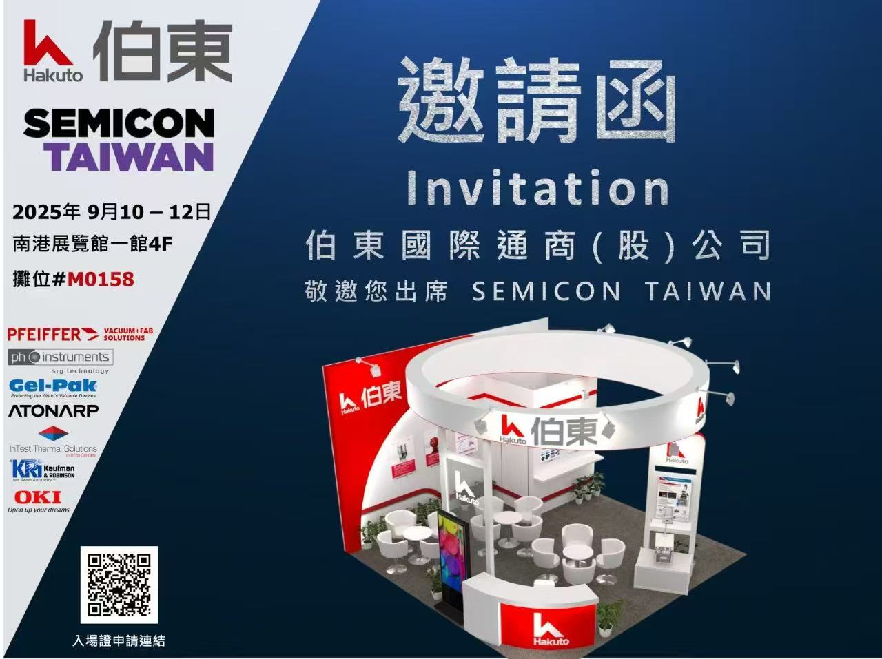 SemiCon TAIWAN 2025伯東展位【M0158】